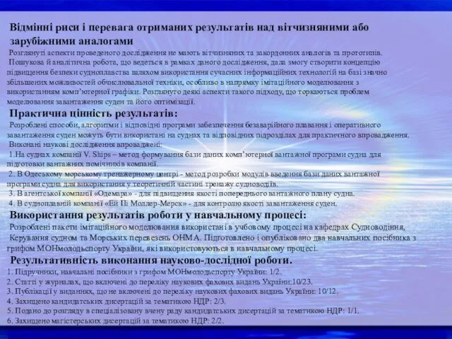 Відмінні риси і перевага отриманих результатів над вітчизняними або зарубіжними