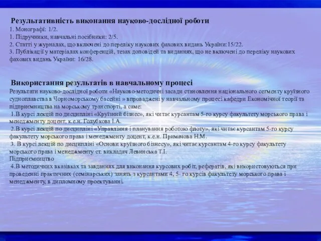 Результативність виконання науково-дослідної роботи 1. Монографї: 1/2. 1. Підручники, навчальні