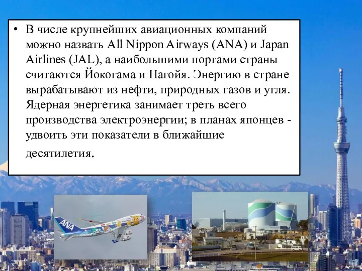 В числе крупнейших авиационных компаний можно назвать All Nippon Airways