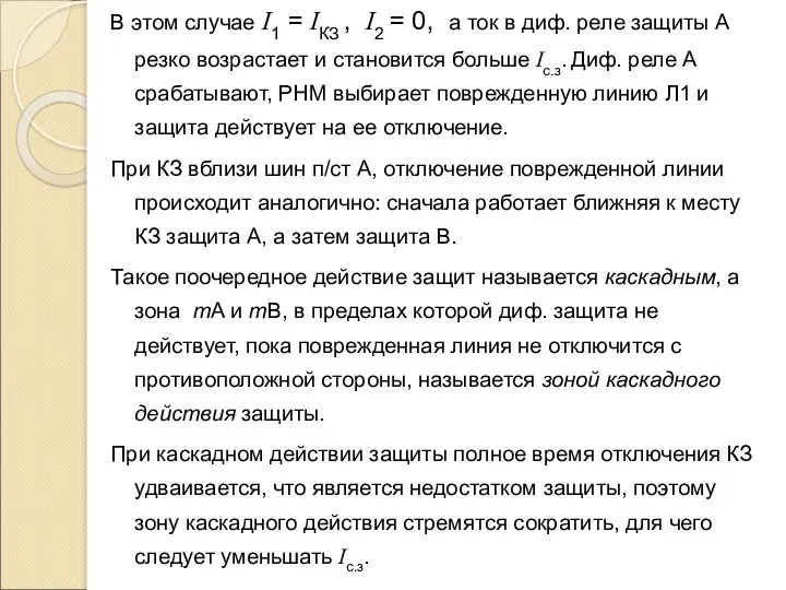 В этом случае I1 = IКЗ , I2 = 0,