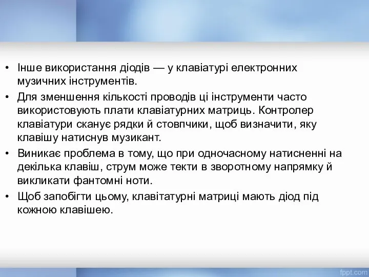 Інше використання діодів — у клавіатурі електронних музичних інструментів. Для