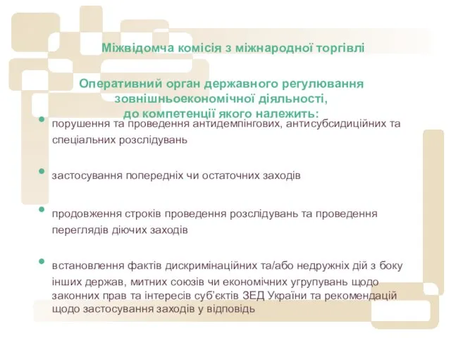 Сода каустична походженням з РФ Оперативний орган державного регулювання зовнішньоекономічної