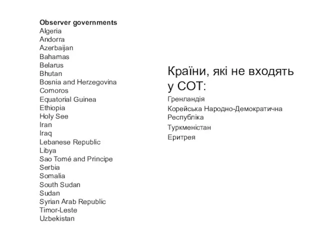 Observer governments Algeria Andorra Azerbaijan Bahamas Belarus Bhutan Bosnia and