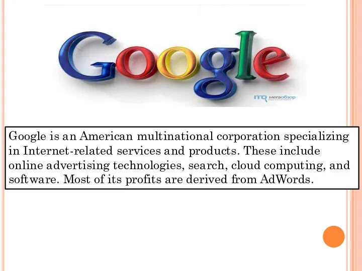 Google is an American multinational corporation specializing in Internet-related services