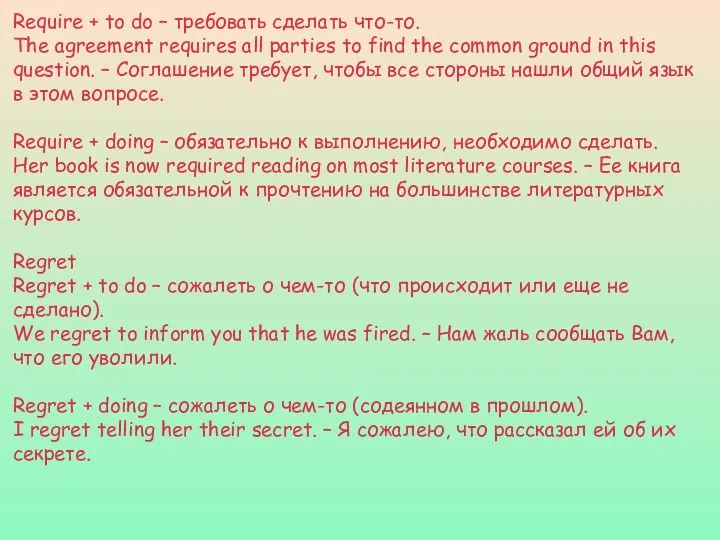 Require + to do – требовать сделать что-то. The agreement