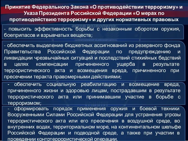 - обеспечить социальную реабилитацию и возмещение вреда, причиненного жизни и