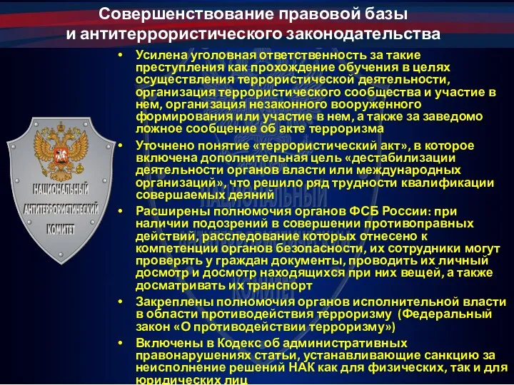 Усилена уголовная ответственность за такие преступления как прохождение обучения в