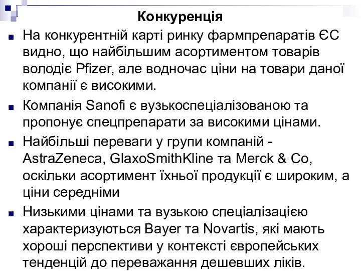 Конкуренція На конкурентній карті ринку фармпрепаратів ЄС видно, що найбільшим