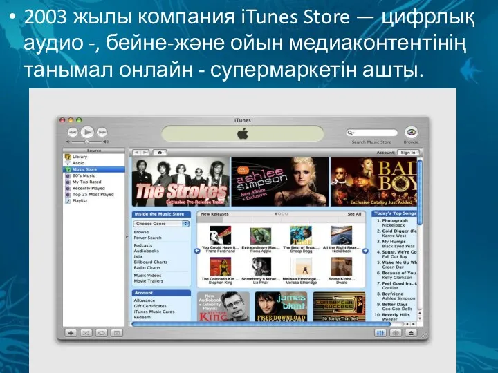 2003 жылы компания iTunes Store — цифрлық аудио -, бейне-және