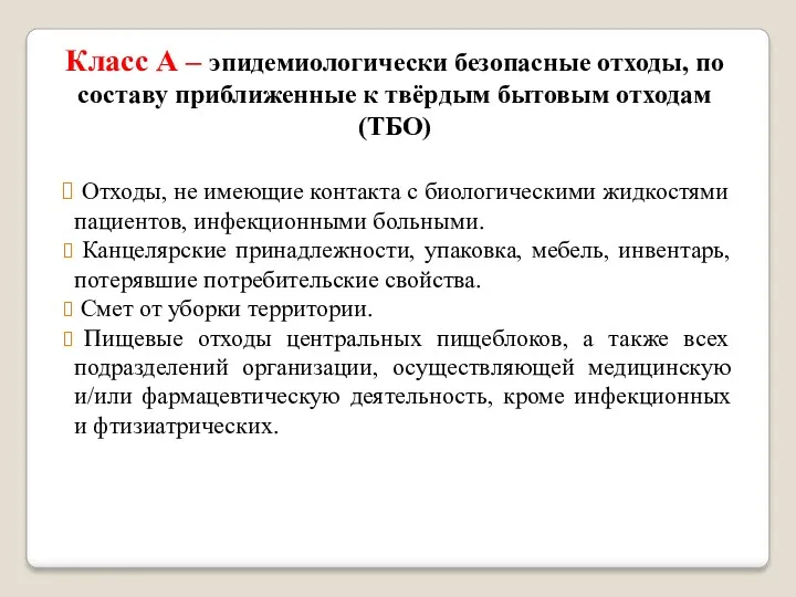 Отходы, не имеющие контакта с биологическими жидкостями пациентов, инфекционными больными. Канцелярские принадлежности, упаковка,