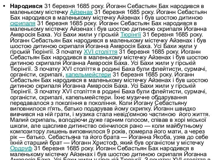 Народився 31 березня 1685 року. Йоганн Себастьян Бах народився в