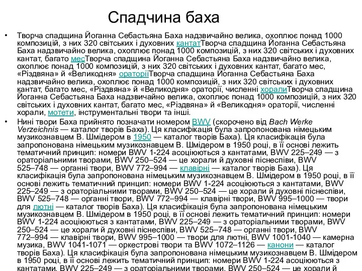 Спадчина баха Творча спадщина Йоганна Себастьяна Баха надзвичайно велика, охоплює