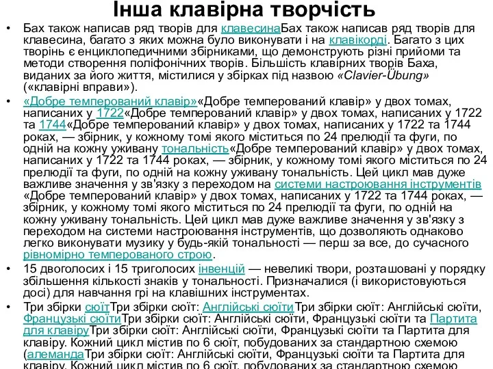 Інша клавірна творчість Бах також написав ряд творів для клавесинаБах