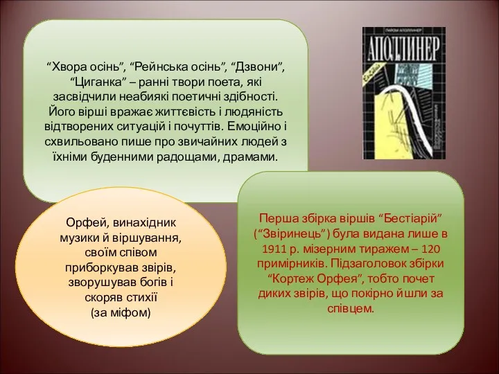 “Хвора осінь”, “Рейнська осінь”, “Дзвони”, “Циганка” – ранні твори поета,