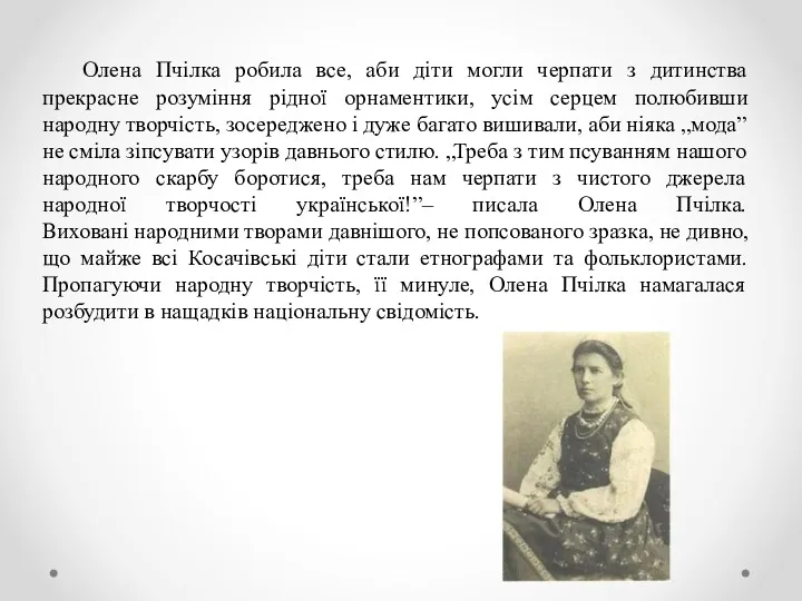 Олена Пчілка робила все, аби діти могли черпати з дитинства