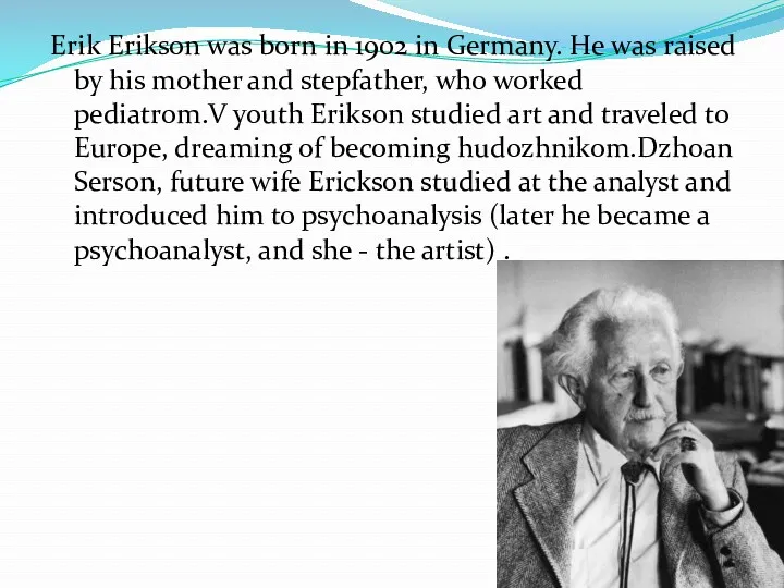 д Erik Erikson was born in 1902 in Germany. He was raised by