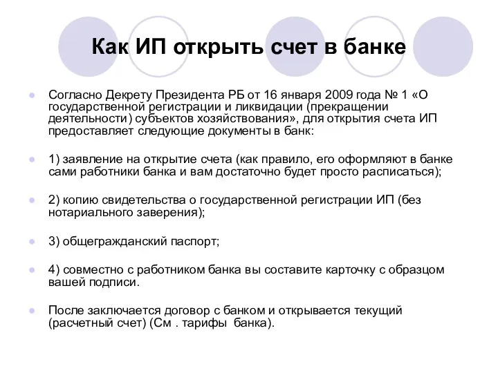 Как ИП открыть счет в банке Согласно Декрету Президента РБ от 16 января