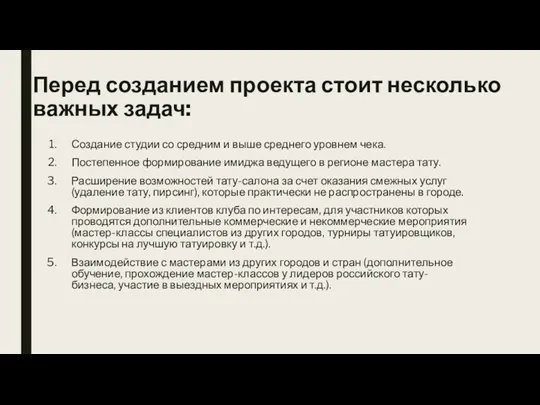 Перед созданием проекта стоит несколько важных задач: Создание студии со