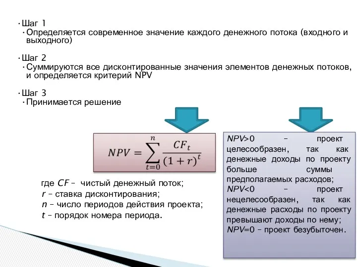 Шаг 1 Определяется современное значение каждого денежного потока (входного и