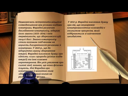 Намагаючись встановити кількісні співвідношення між різними видами електрики, Фарадей розпочав