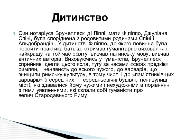 Син нотаріуса Брунеллескі ді Ліппі; мати Філіппо, Джуліана Спіні, була