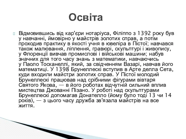 Відмовившись від кар'єри нотаріуса, Філіппо з 1392 року був у