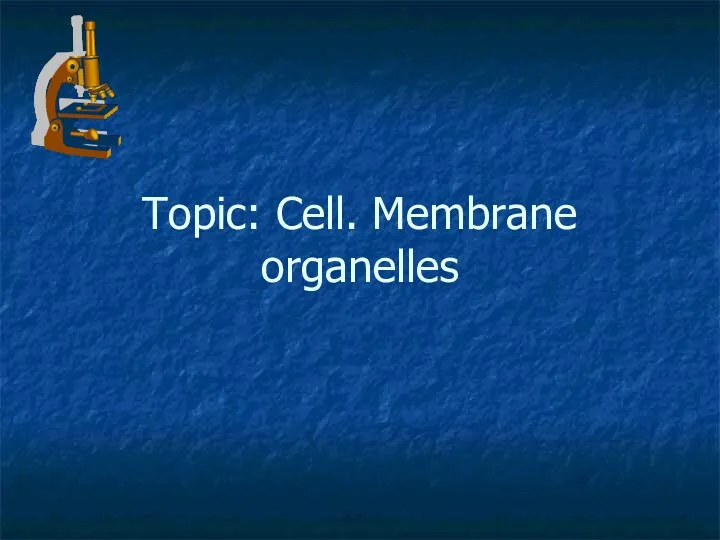 Topic: Cell. Membrane organelles