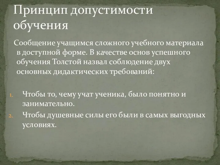 Сообщение учащимся сложного учебного материала в доступной форме. В качестве