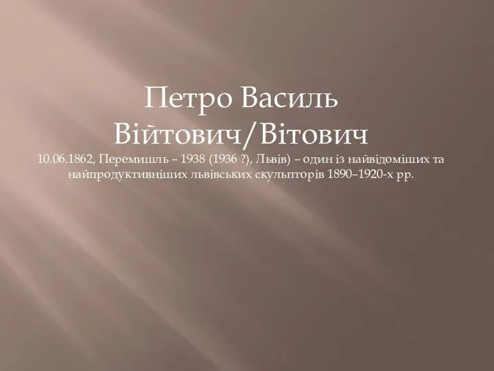 Петро Василь Війтович/Вітович 10.06.1862, Перемишль – 1938 (1936 ?), Львів)