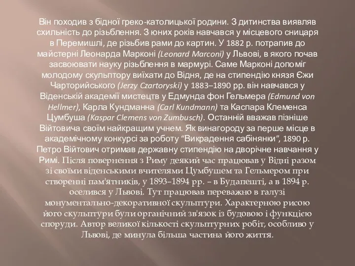 Він походив з бідної греко-католицької родини. З дитинства виявляв схильність