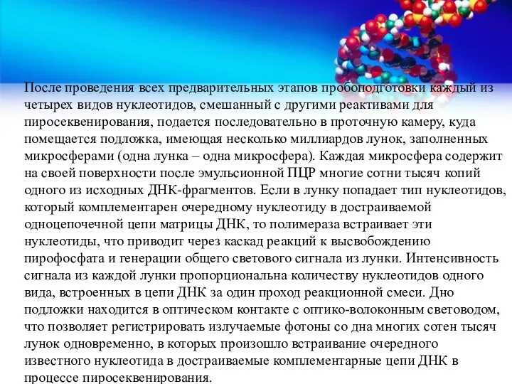 После проведения всех предварительных этапов пробоподготовки каждый из четырех видов