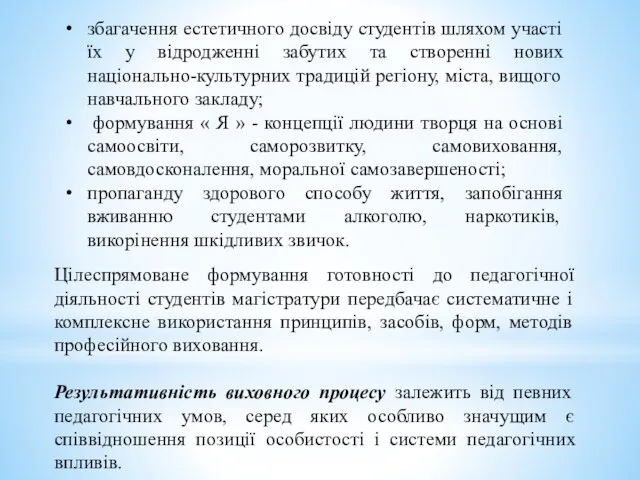 збагачення естетичного досвіду студентів шляхом участі їх у відродженні забутих