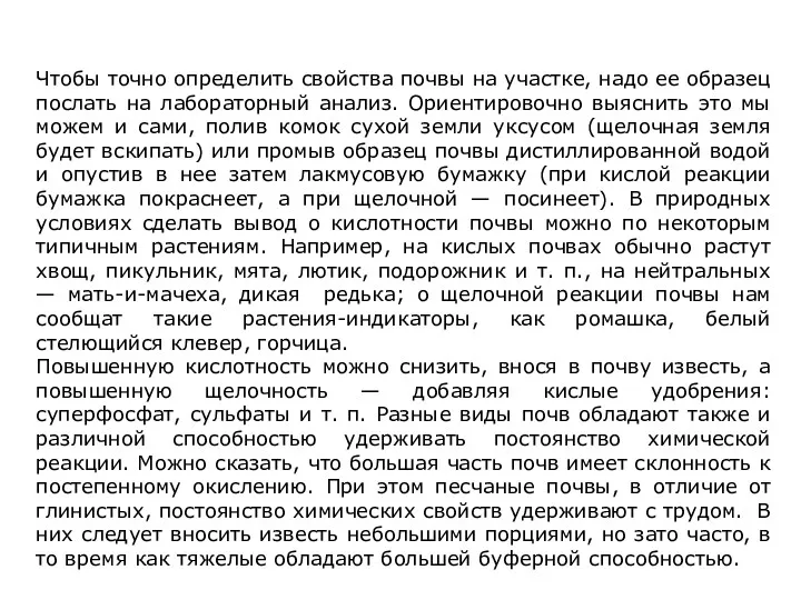 Чтобы точно определить свойства почвы на участке, надо ее образец