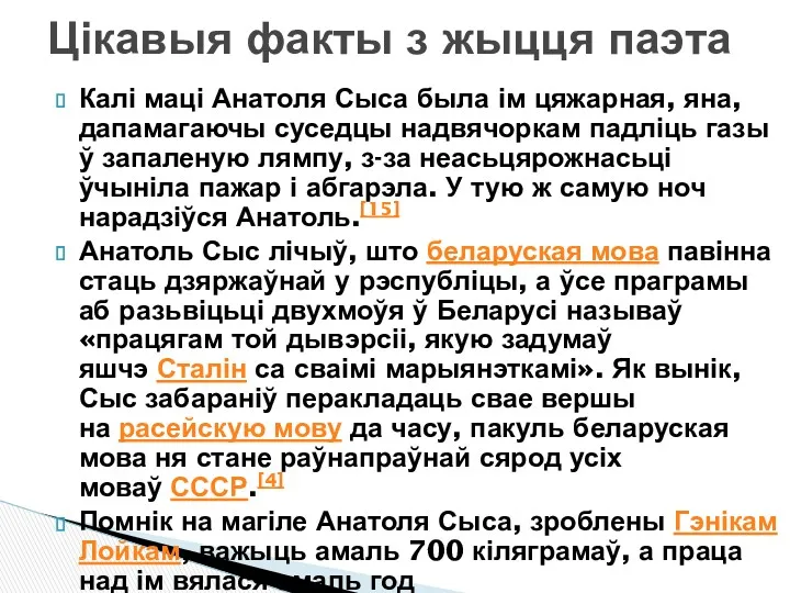 Калі маці Анатоля Сыса была ім цяжарная, яна, дапамагаючы суседцы