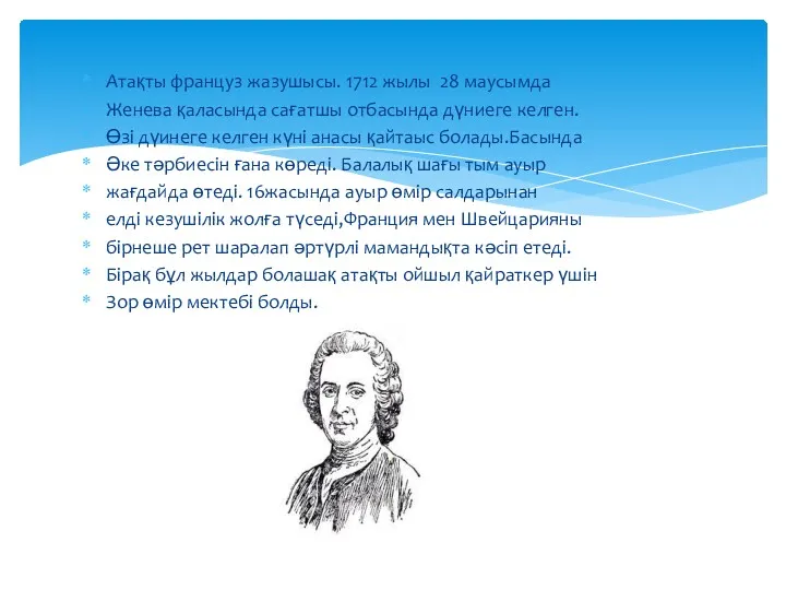 Атақты француз жазушысы. 1712 жылы 28 маусымда Женева қаласында сағатшы