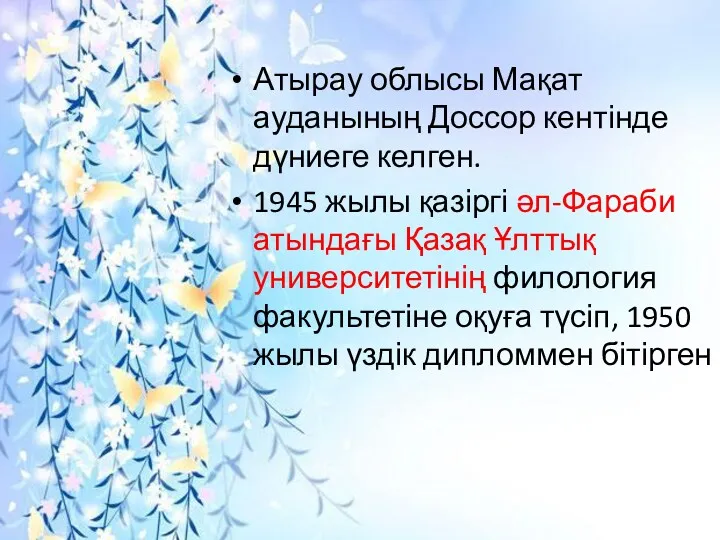 Атырау облысы Мақат ауданының Доссор кентінде дүниеге келген. 1945 жылы