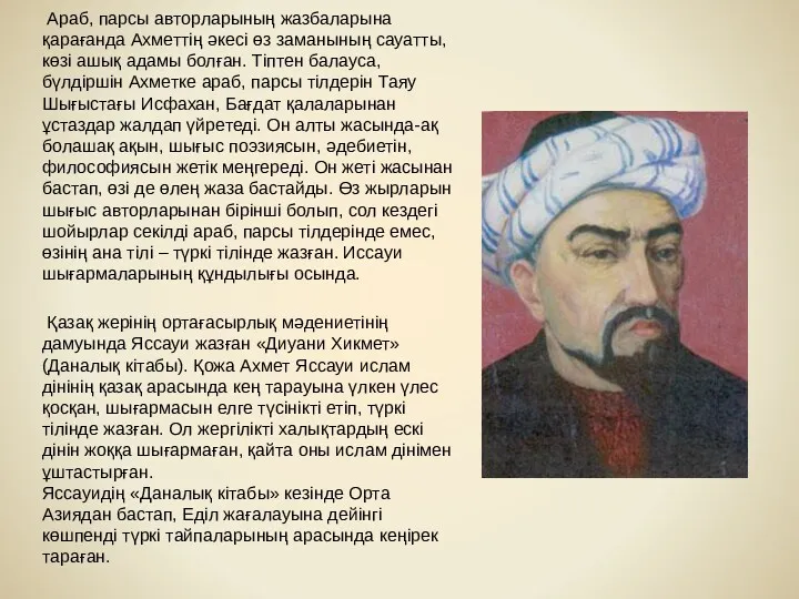 Араб, парсы авторларының жазбаларына қарағанда Ахметтің әкесі өз заманының сауатты, көзі ашық адамы