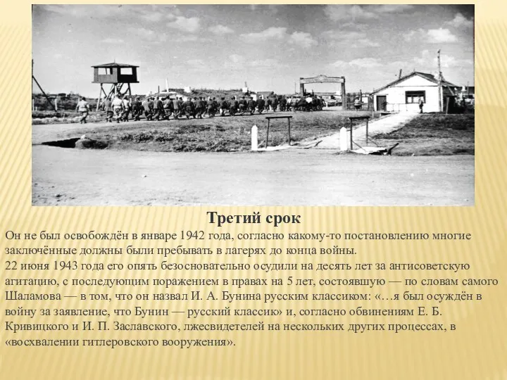 Третий срок Он не был освобождён в январе 1942 года,