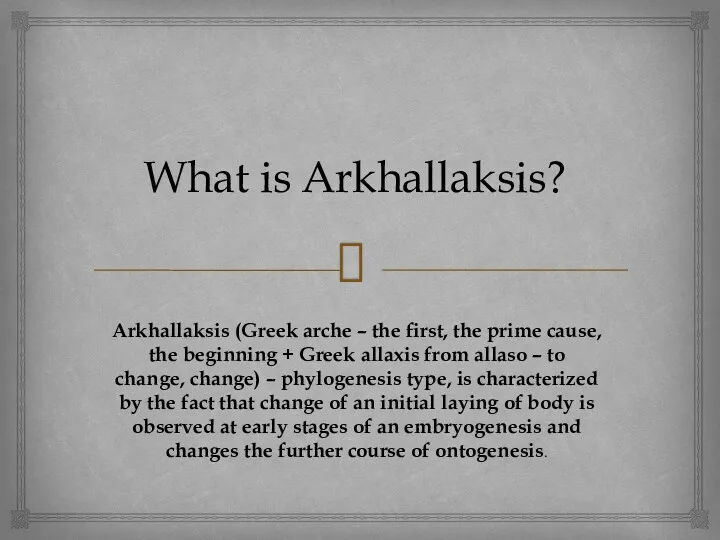 What is Arkhallaksis? Arkhallaksis (Greek arche – the first, the