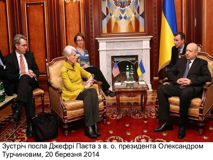 Зустріч посла Джефрі Паєта з в. о. президента Олександром Турчиновим, 20 березня 2014
