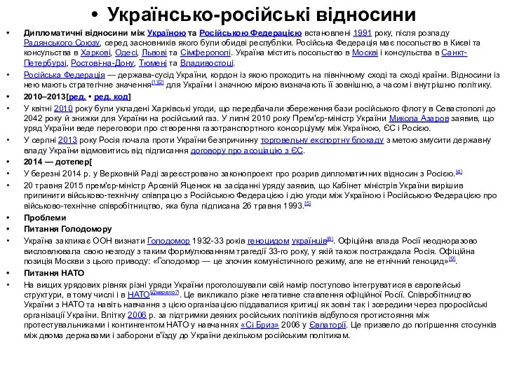 Українсько-російські відносини Дипломатичні відносини між Україною та Російською Федерацією встановлені