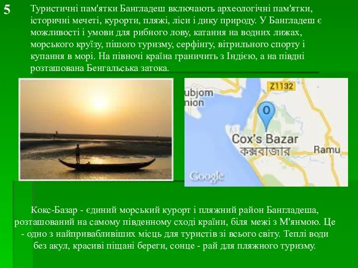 Туристичні пам'ятки Бангладеш включають археологічні пам'ятки, історичні мечеті, курорти, пляжі,