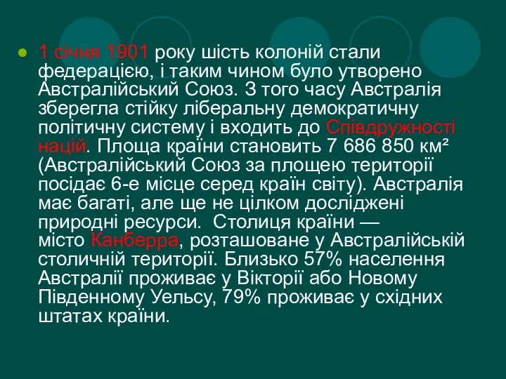 1 січня 1901 року шість колоній стали федерацією, і таким