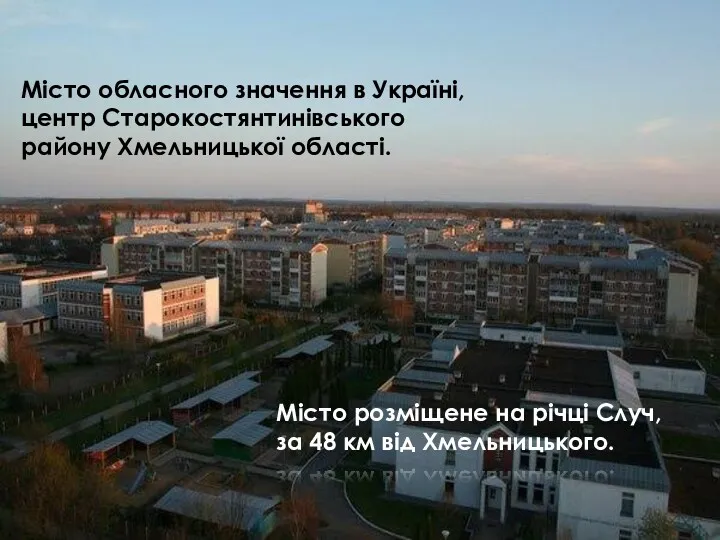 Місто обласного значення в Україні, центр Старокостянтинівського району Хмельницької області.