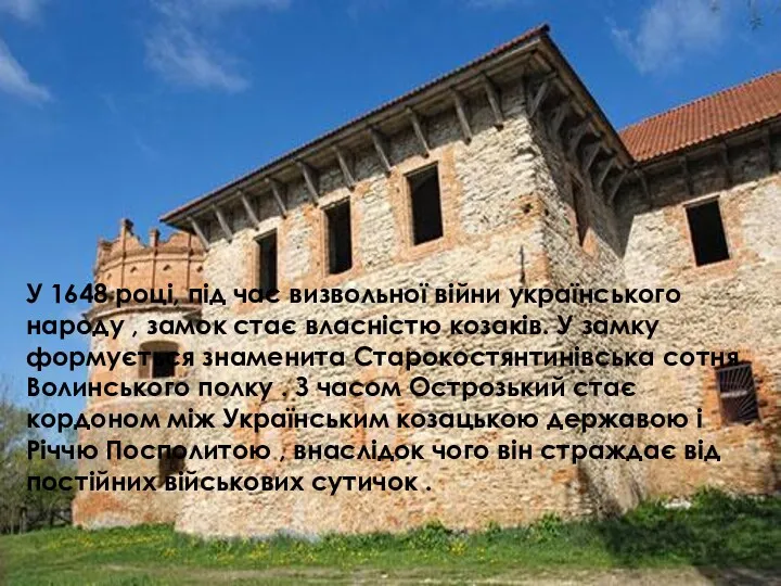 У 1648 році, під час визвольної війни українського народу ,