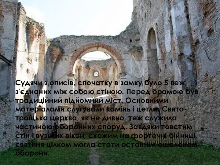 Судячи з описів, спочатку в замку було 5 веж, з'єднаних