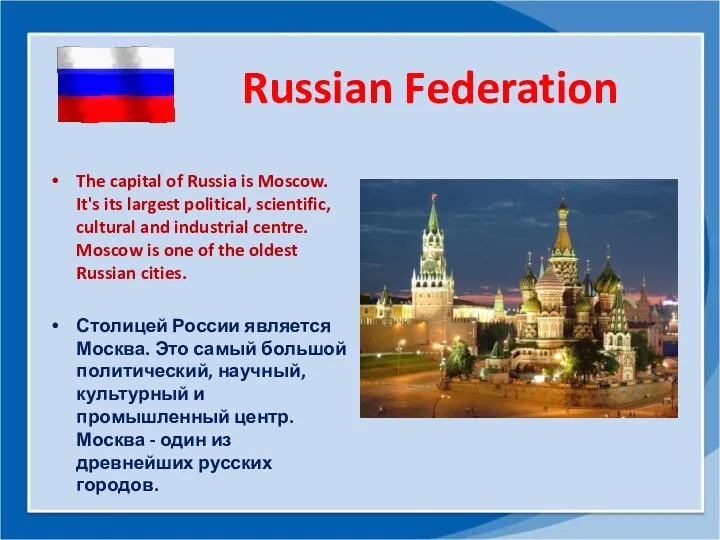 Russian Federation The capital of Russia is Moscow. It's its