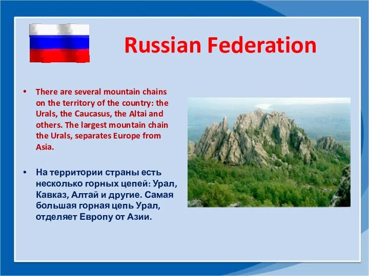 Russian Federation There are several mountain chains on the territory