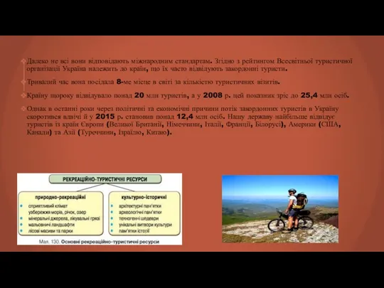 Далеко не всі вони відповідають міжнародним стандартам. Згідно з рейтингом