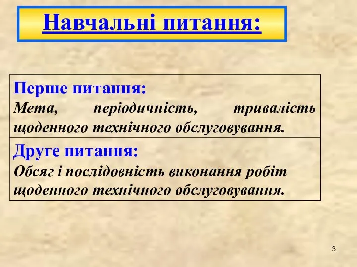 Навчальні питання: